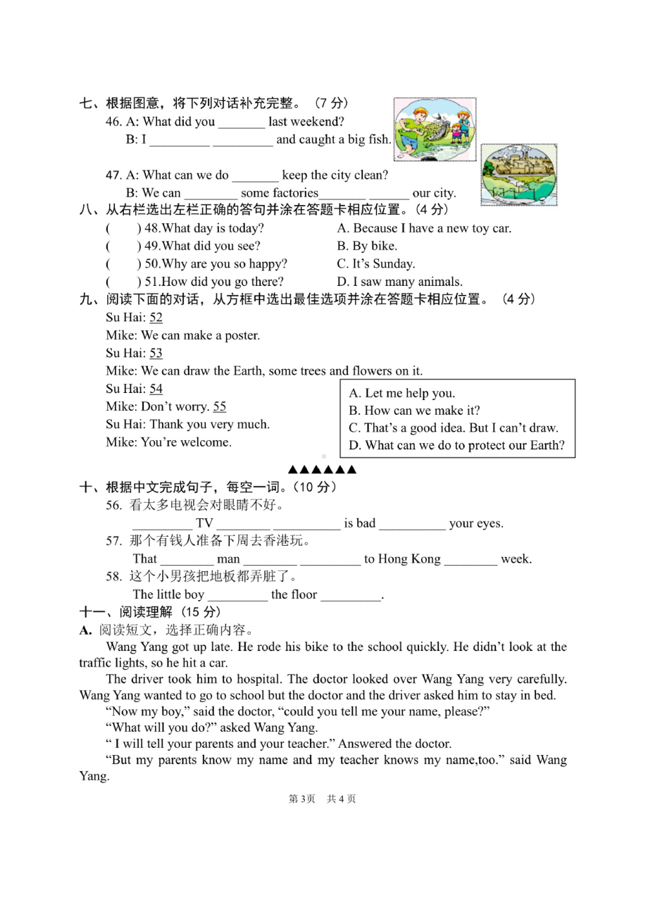 译林版小学英语六年级上册期末考试试卷含答案(DOC 5页).docx_第3页