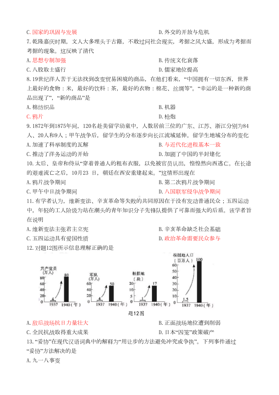 广东省2019年历史中考试题及答案(DOC 8页).doc_第2页