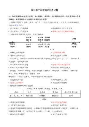 广东省2019年历史中考试题及答案(DOC 8页).doc