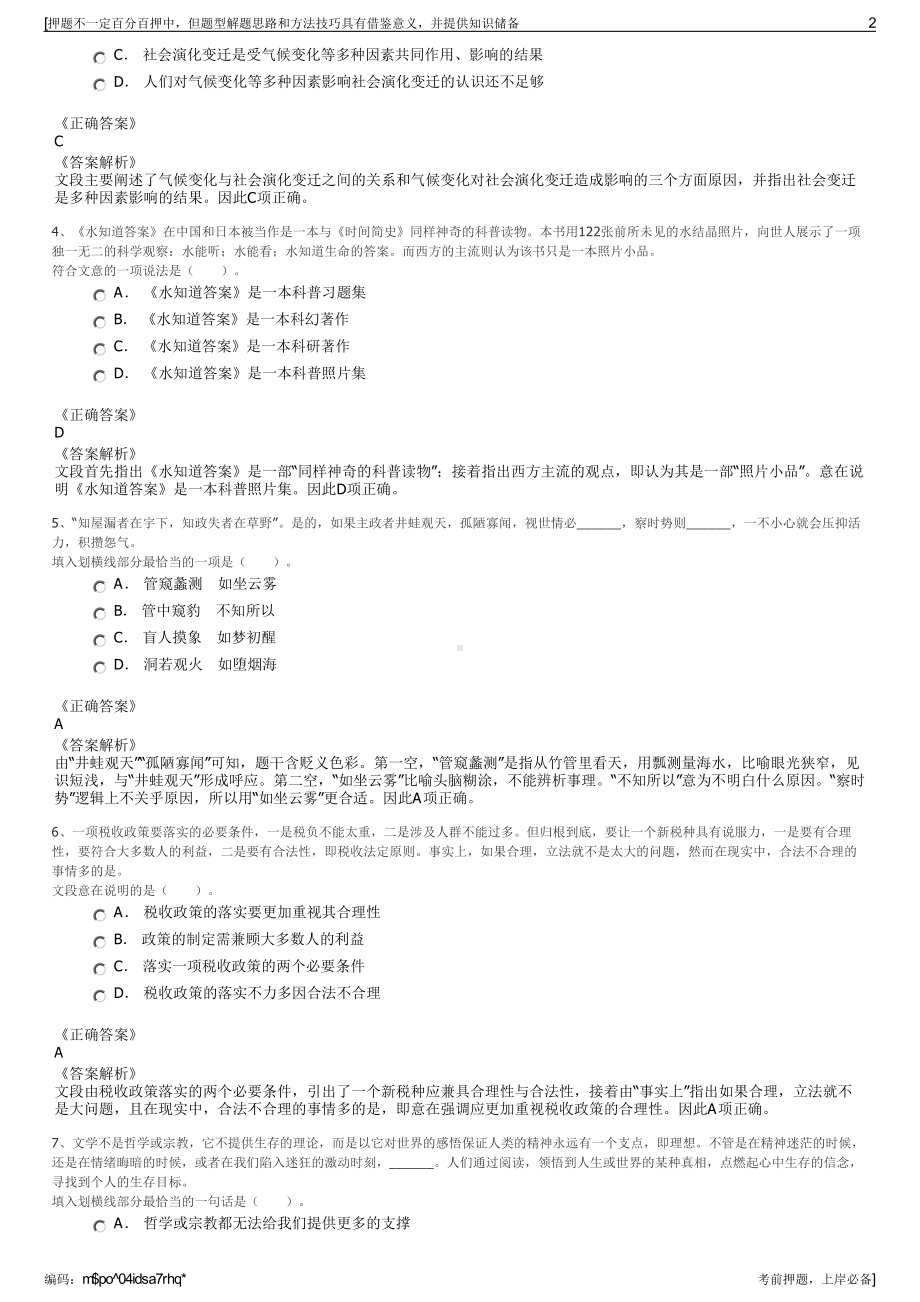 2023年中国石化北海炼化分公司招聘笔试冲刺题（带答案解析）.pdf_第2页