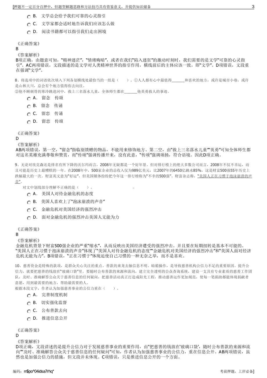 2023年中国石化北海炼化分公司招聘笔试冲刺题（带答案解析）.pdf_第3页