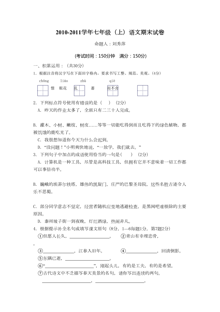 苏教版七年级语文期末试卷及答案(DOC 9页).docx_第1页