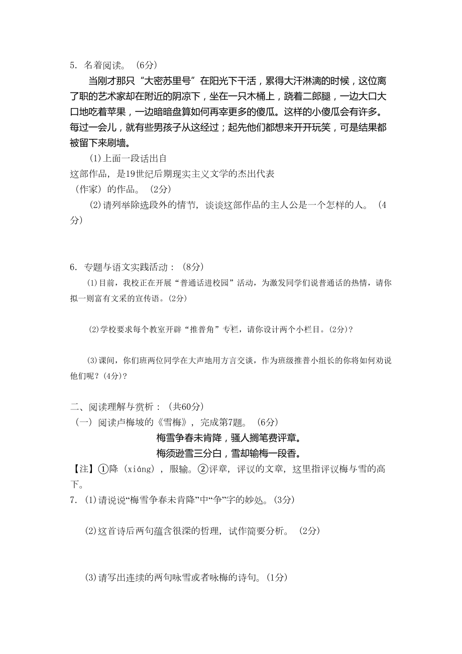 苏教版七年级语文期末试卷及答案(DOC 9页).docx_第2页