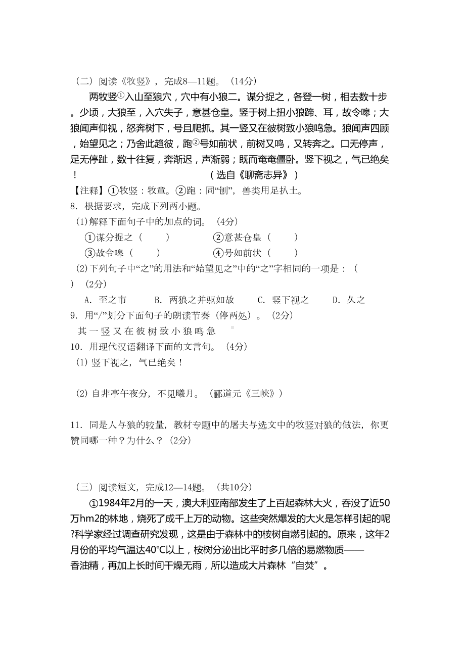 苏教版七年级语文期末试卷及答案(DOC 9页).docx_第3页