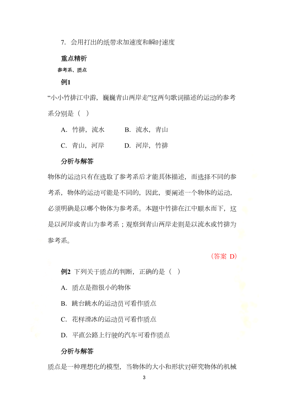 高中物理题库精选(DOC 232页).doc_第3页