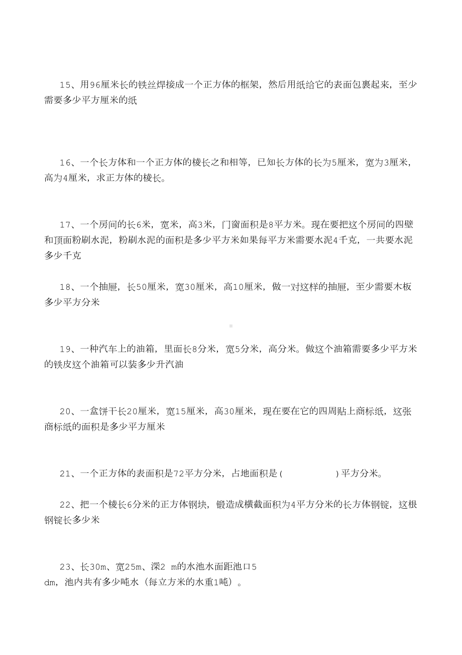 长方体和正方体基础+拓展+提高练习题(DOC 10页).doc_第2页