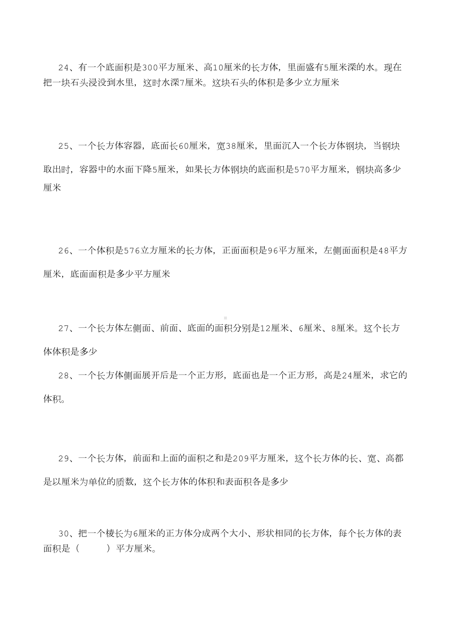 长方体和正方体基础+拓展+提高练习题(DOC 10页).doc_第3页