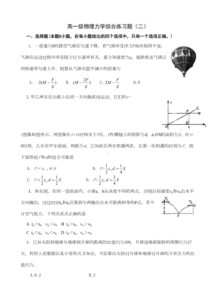 高一级物理力学综合练习题(DOC 6页).doc_第1页