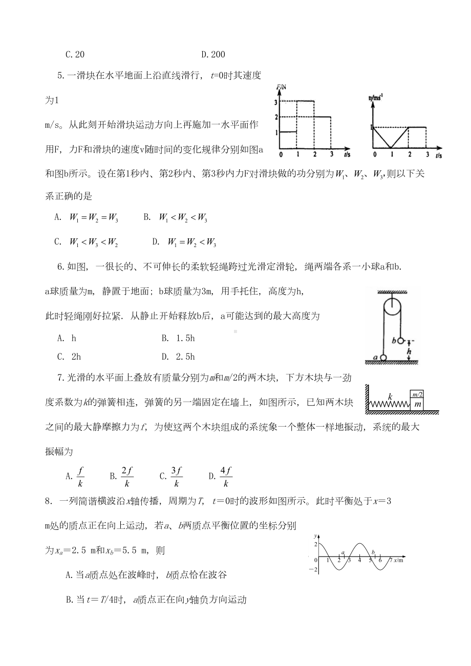 高一级物理力学综合练习题(DOC 6页).doc_第2页