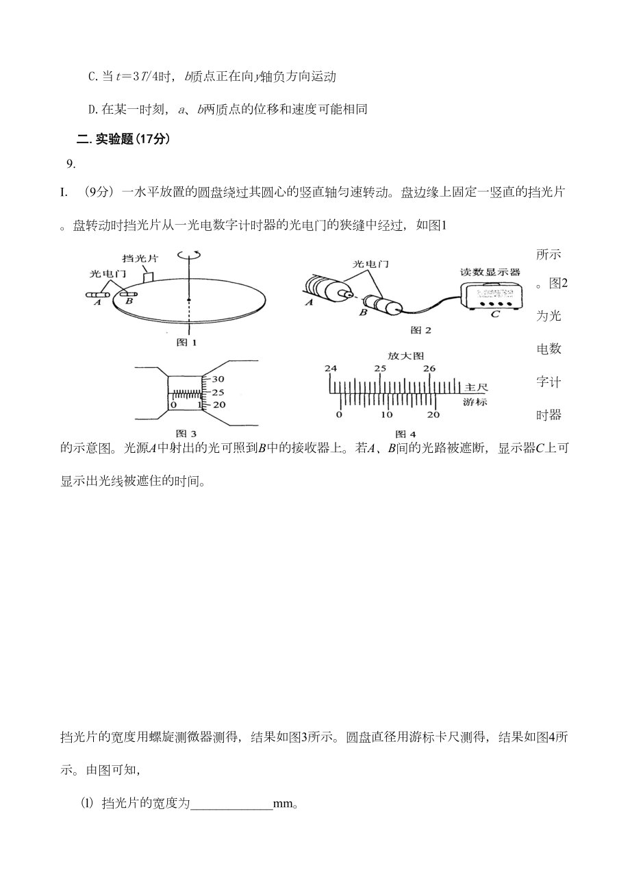 高一级物理力学综合练习题(DOC 6页).doc_第3页