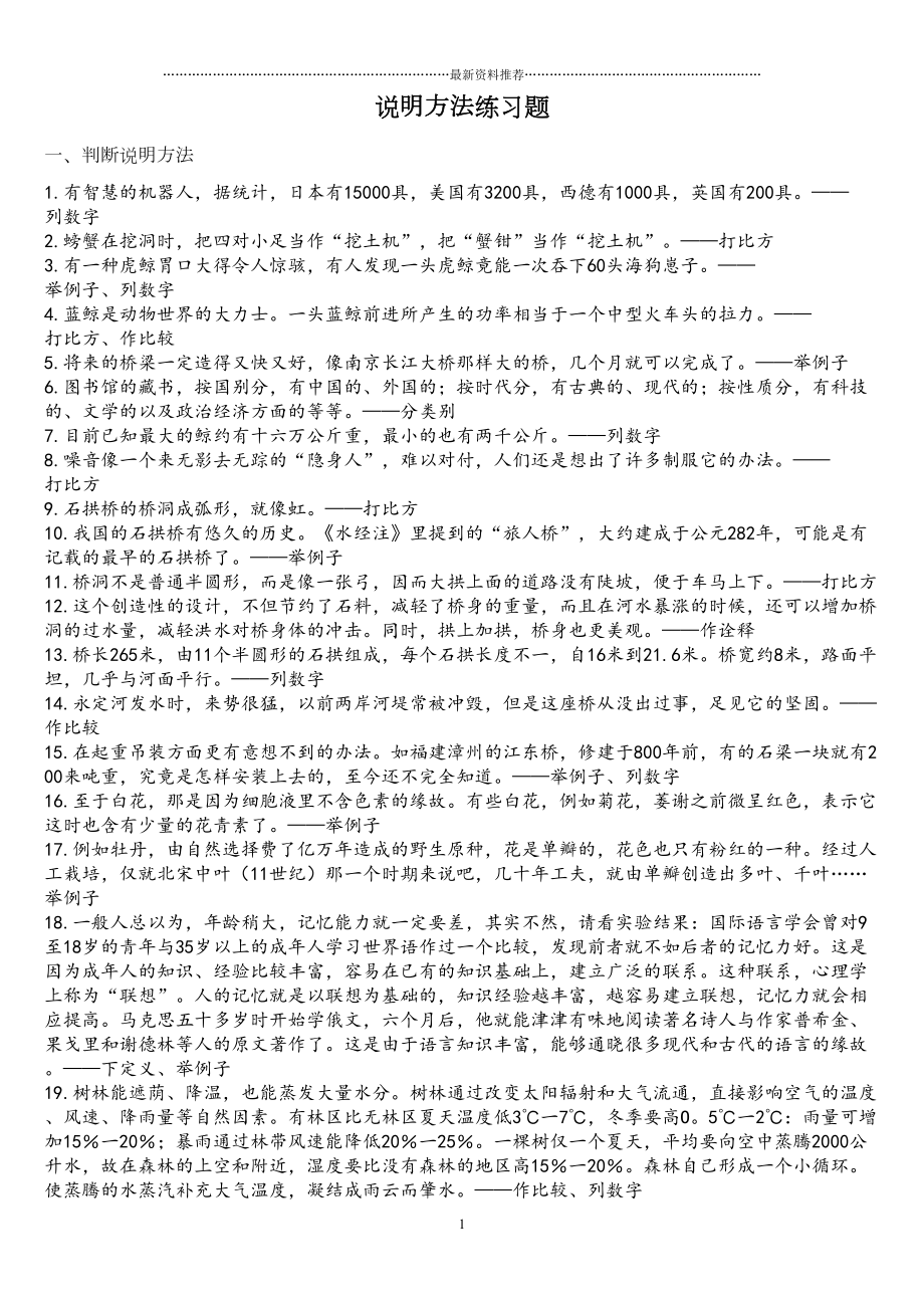 说明方法练习题精编版(DOC 5页).doc_第1页