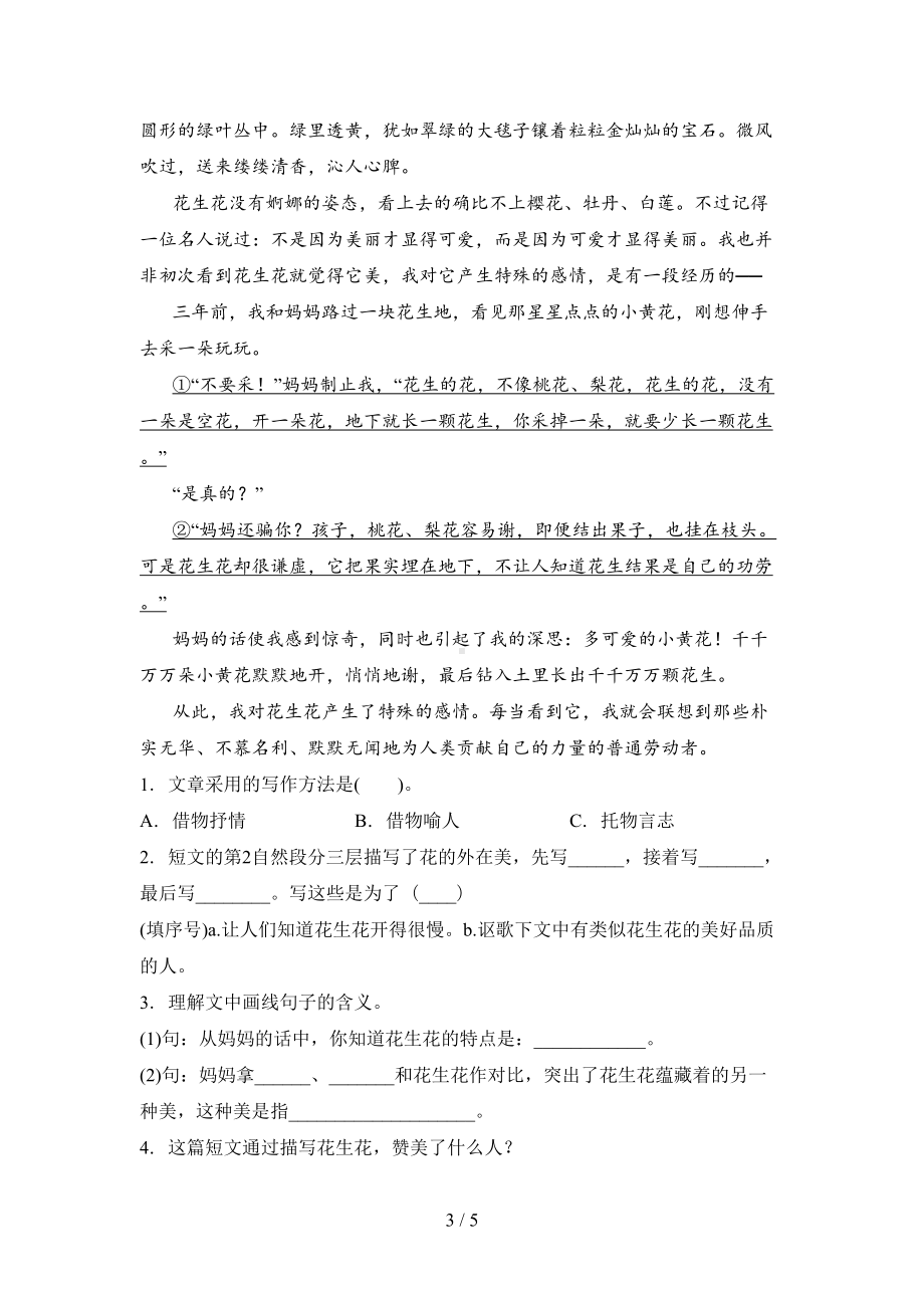 部编版五年级语文上册期中考试卷及答案(DOC 5页).doc_第3页