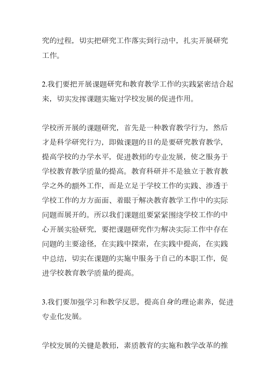 课题结题领导发言稿(DOC 10页).docx_第2页