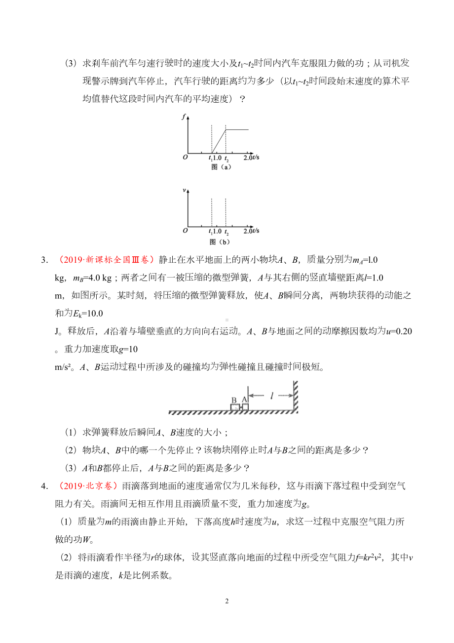 高考物理专题20力学计算题-真题分类汇编(学生版)(DOC 10页).doc_第2页