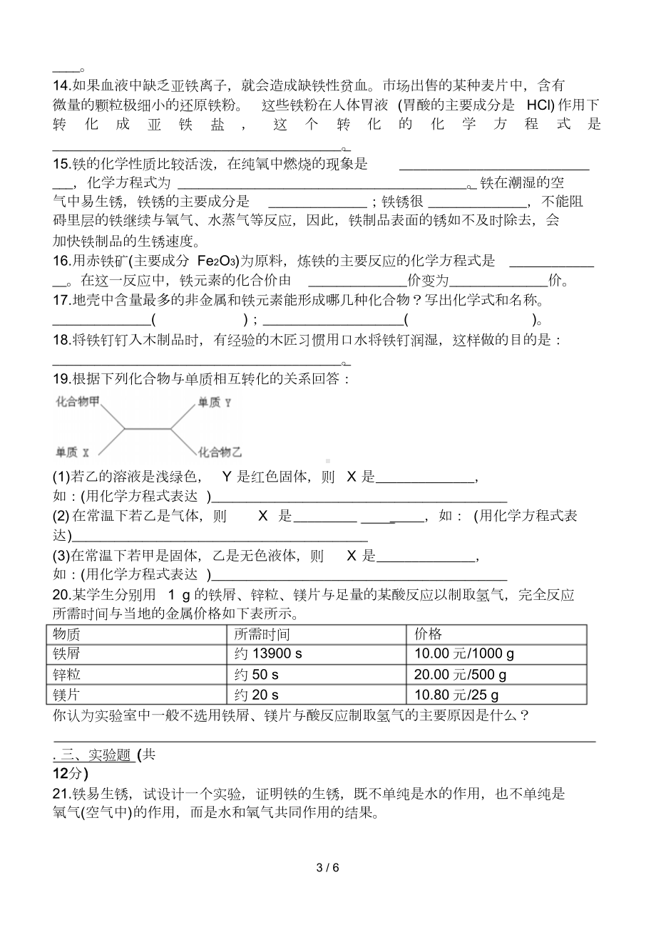 金属和金属材料测试题及答案(DOC 6页).doc_第3页