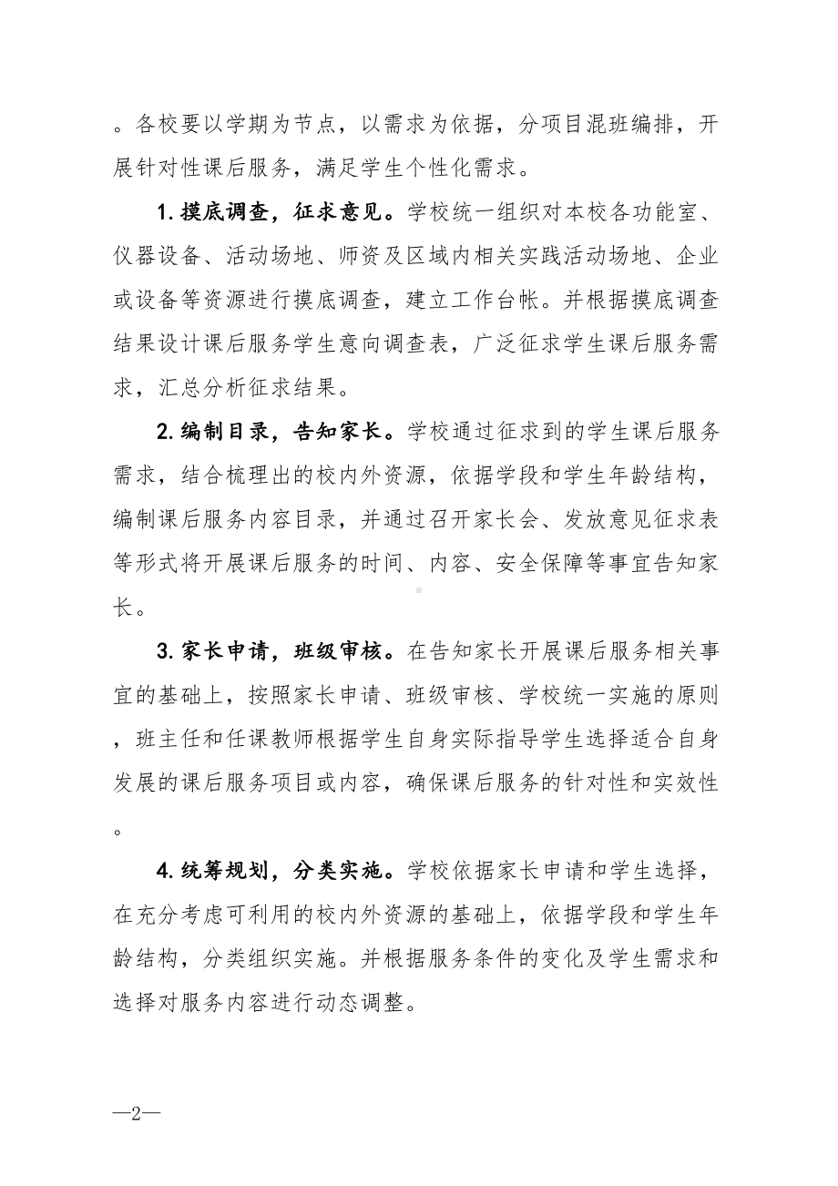 无为县中小学课后服务工作实施方案(DOC 7页).doc_第2页