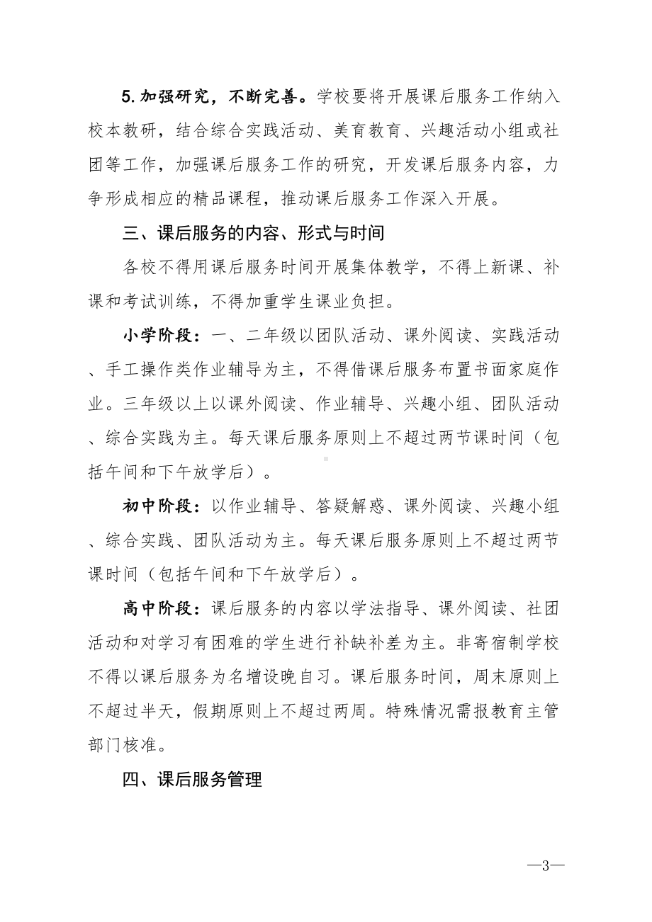 无为县中小学课后服务工作实施方案(DOC 7页).doc_第3页