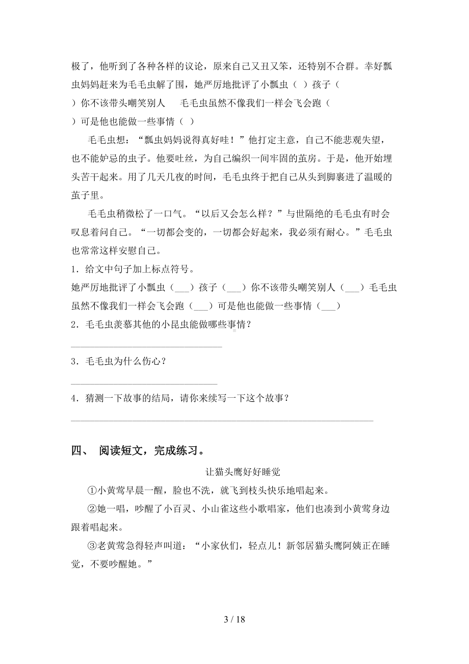 部编人教版三年级语文上册阅读与理解专项练习题及答案(DOC 18页).doc_第3页