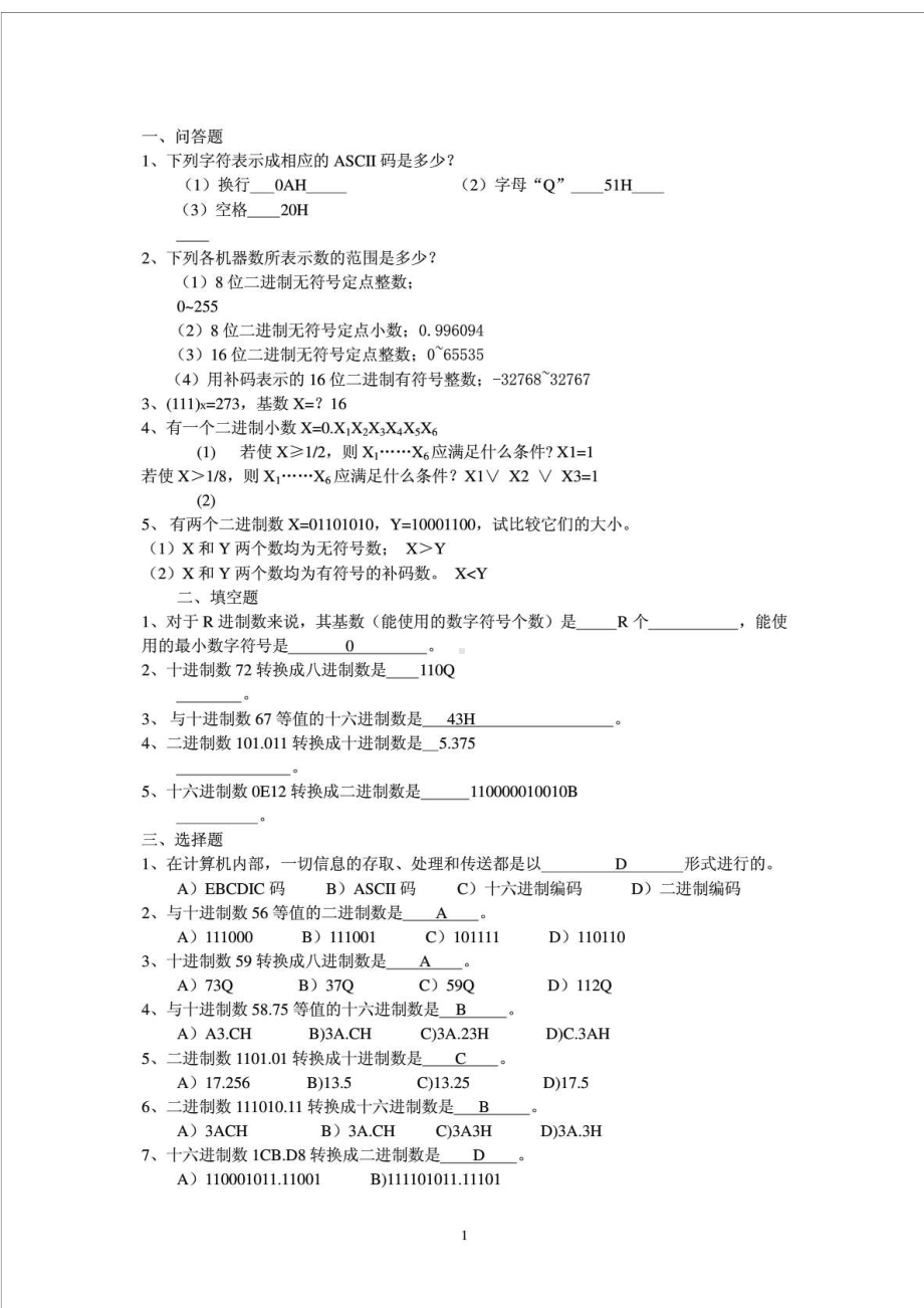 微机原理与接口技术试题库(含答案)汇总(DOC 47页).doc_第1页