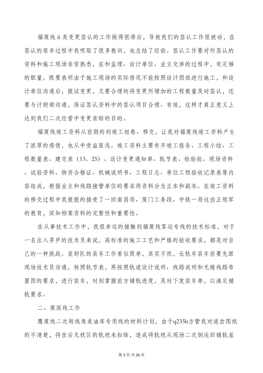 设计个人工作总结与设计师个人工作总结汇编(DOC 24页).doc_第3页