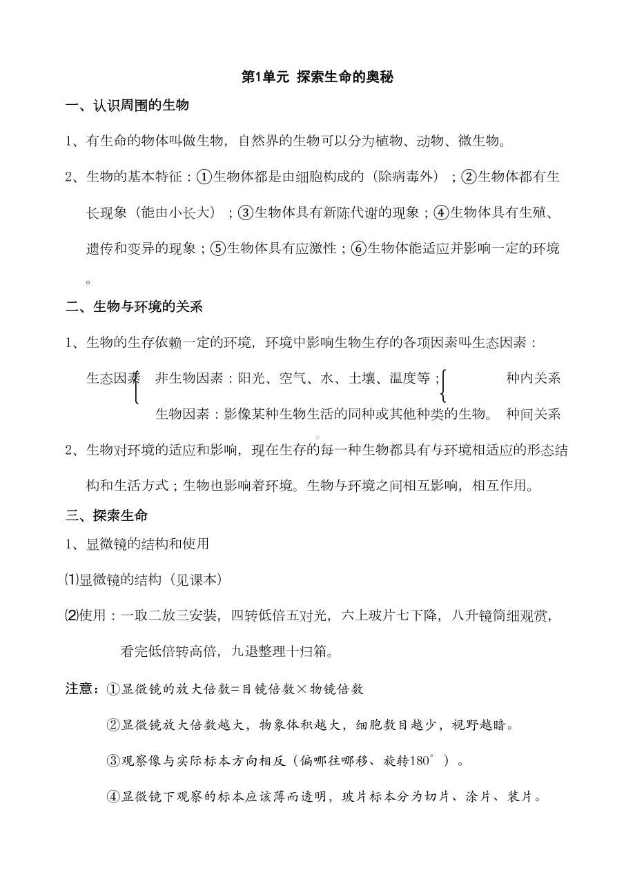 苏教版生物中考复习资料整理(DOC 33页).doc_第1页