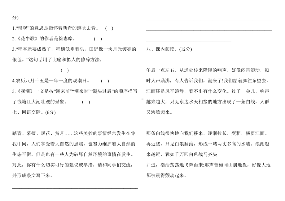 部编版语文四年级上册第一单元测试题(含答案)(DOC 5页).docx_第2页