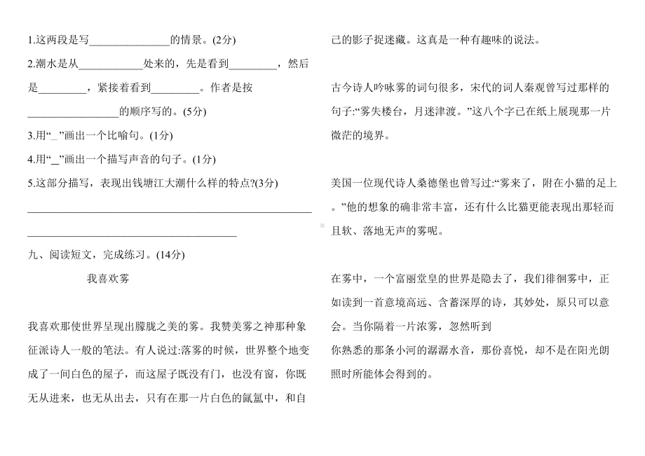 部编版语文四年级上册第一单元测试题(含答案)(DOC 5页).docx_第3页