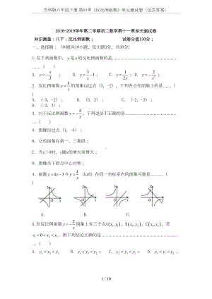 苏科版八年级下册-第11章《反比例函数》单元测试卷(包含答案)(DOC 9页).doc