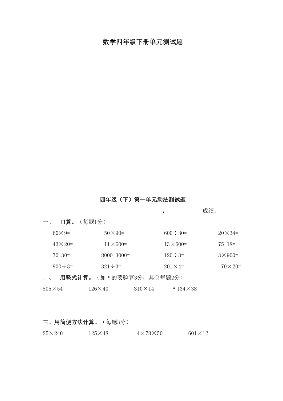 苏教版小学数学四年级(下册)单元测试题全套(DOC 18页).doc_第1页