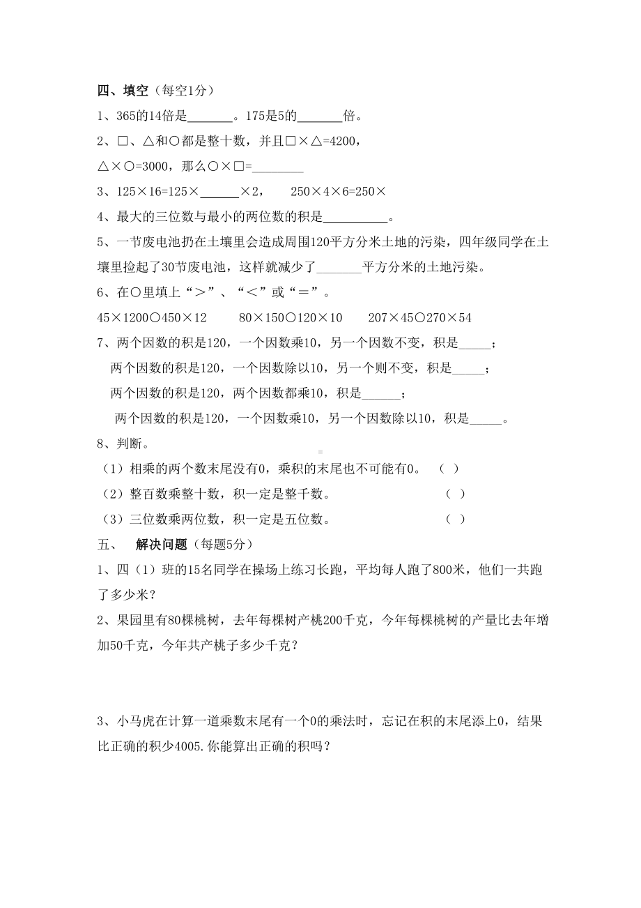 苏教版小学数学四年级(下册)单元测试题全套(DOC 18页).doc_第2页