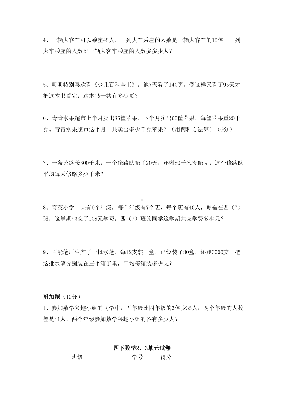 苏教版小学数学四年级(下册)单元测试题全套(DOC 18页).doc_第3页