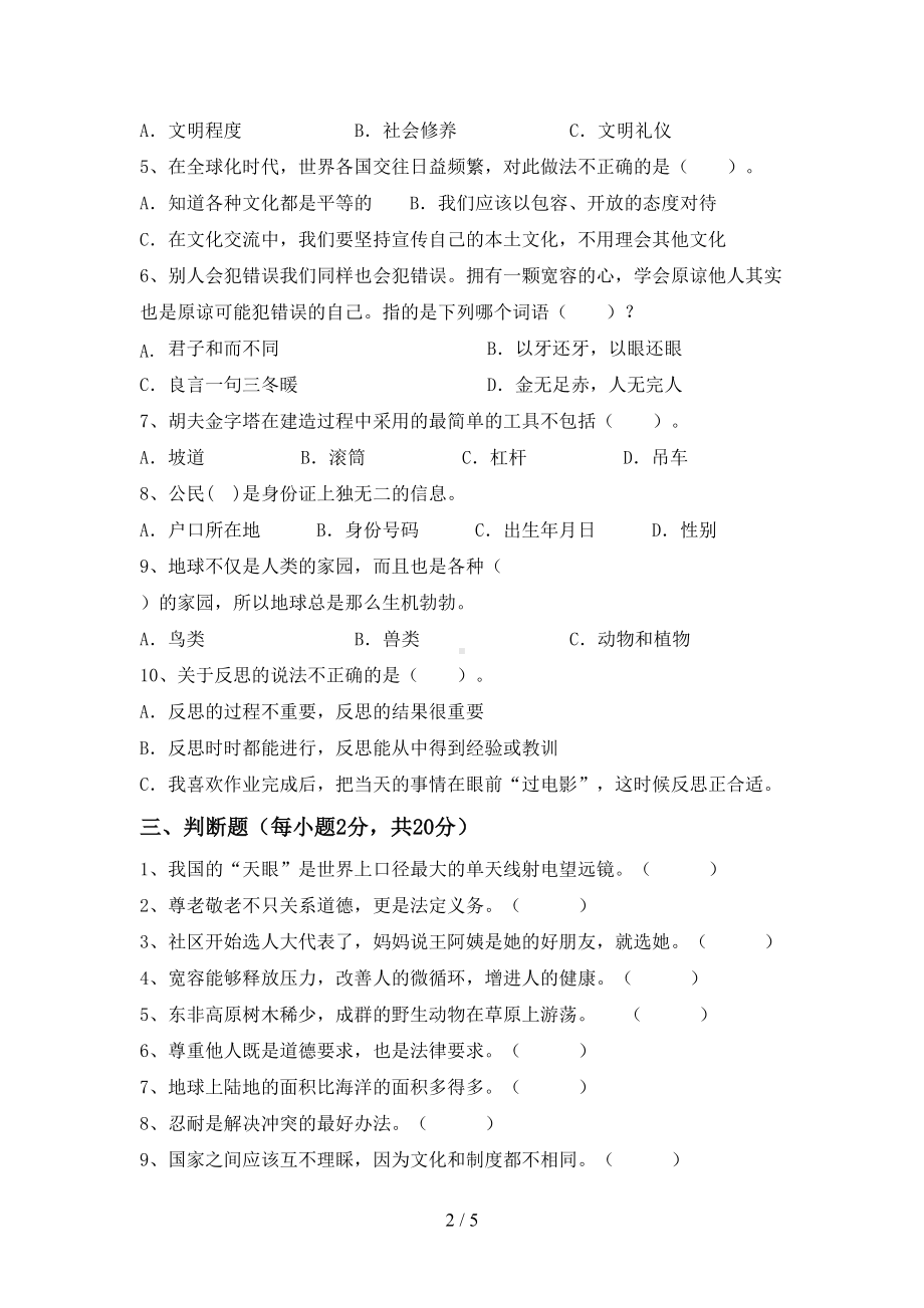 最新小学六年级道德与法治下册期末试卷(含答案)(DOC 5页).doc_第2页