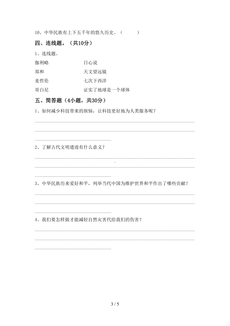 最新小学六年级道德与法治下册期末试卷(含答案)(DOC 5页).doc_第3页