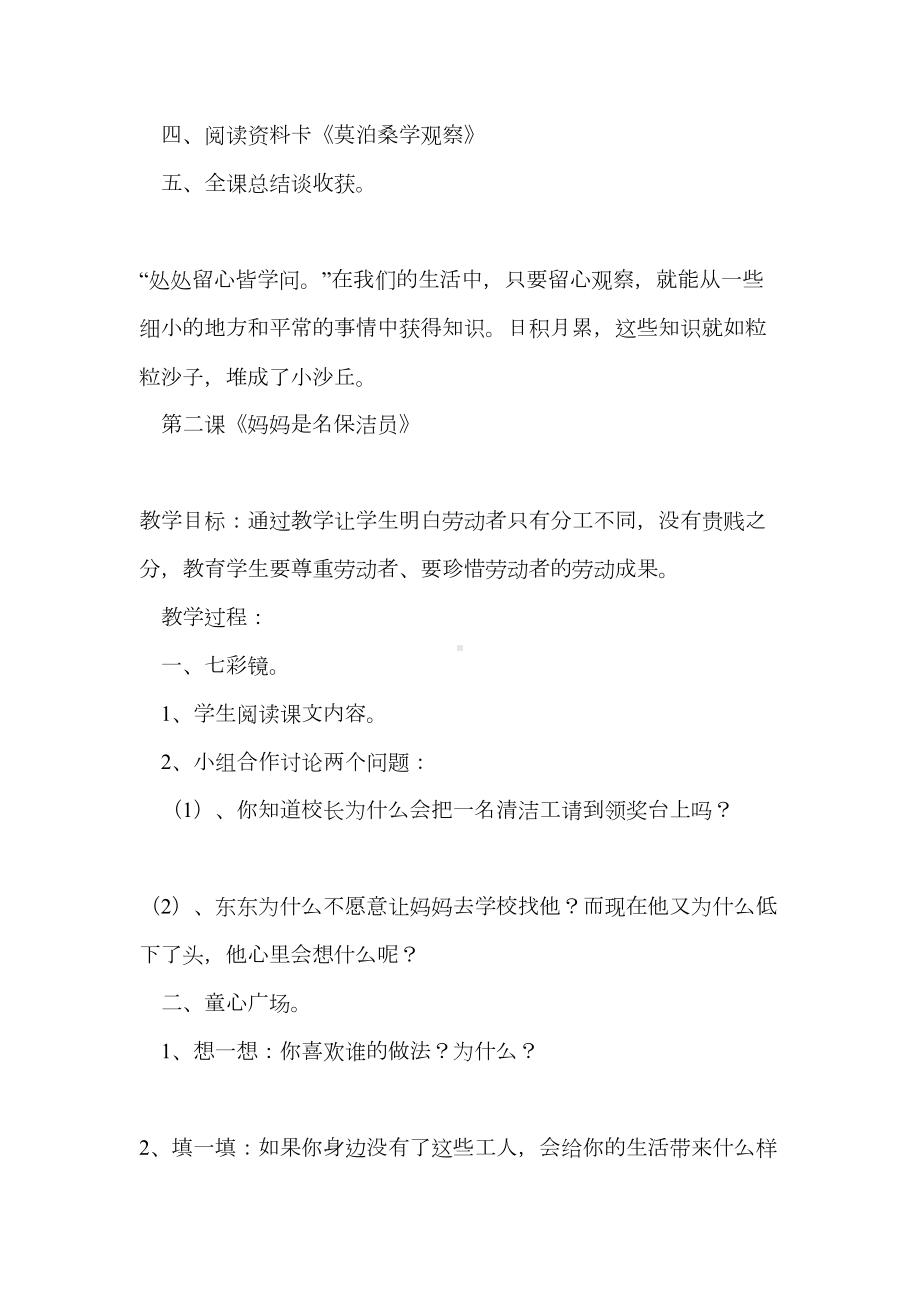 心理健康教育教案(精选多篇)(DOC 39页).doc_第2页