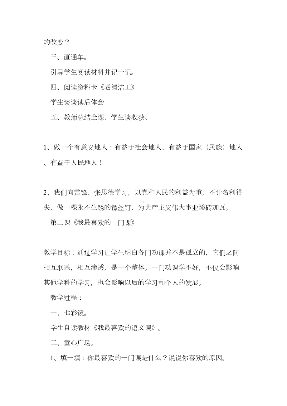 心理健康教育教案(精选多篇)(DOC 39页).doc_第3页