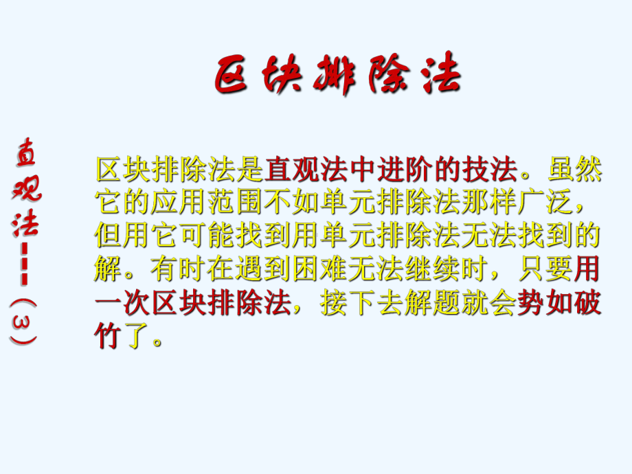 数独教案唯一余数法和区块排除法课件.ppt_第2页