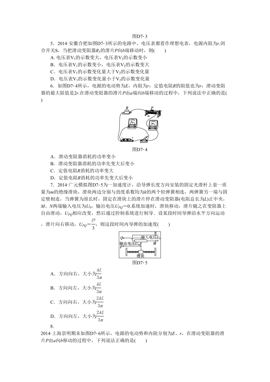 高二物理恒定电流测试题(DOC 7页).doc_第2页