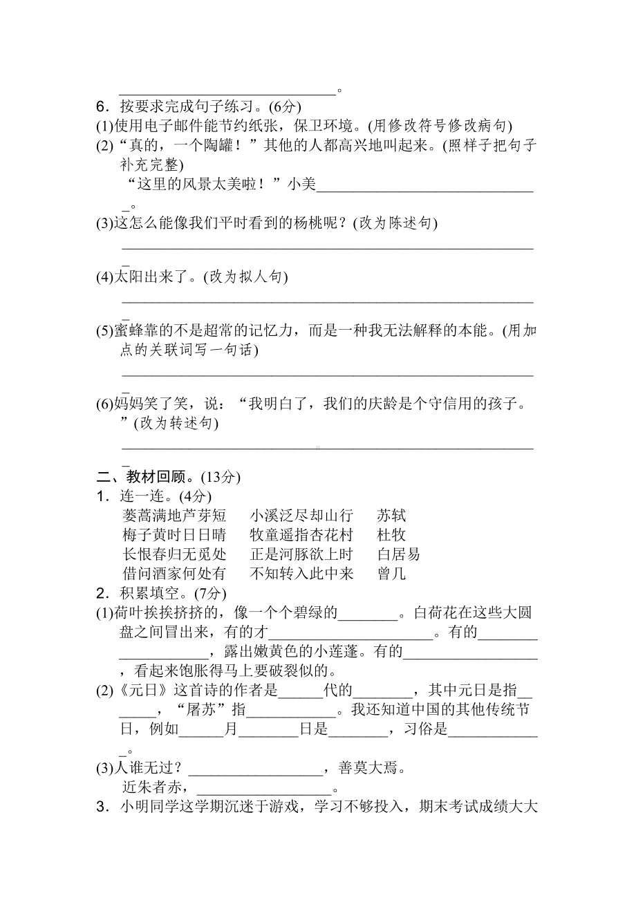 部编版三年级语文下册期末测试卷(附答案)(DOC 6页).doc_第2页