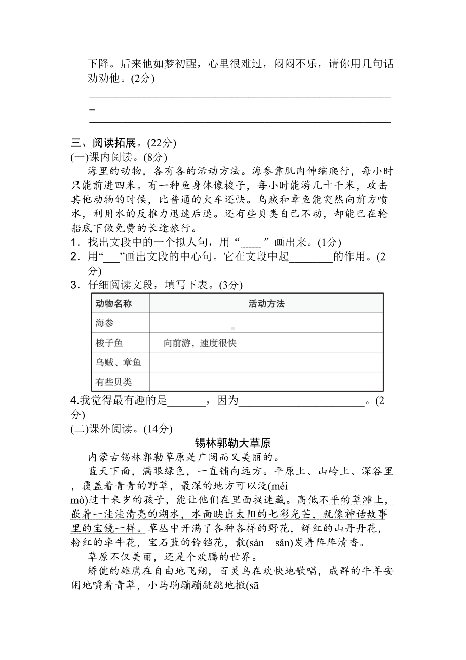 部编版三年级语文下册期末测试卷(附答案)(DOC 6页).doc_第3页