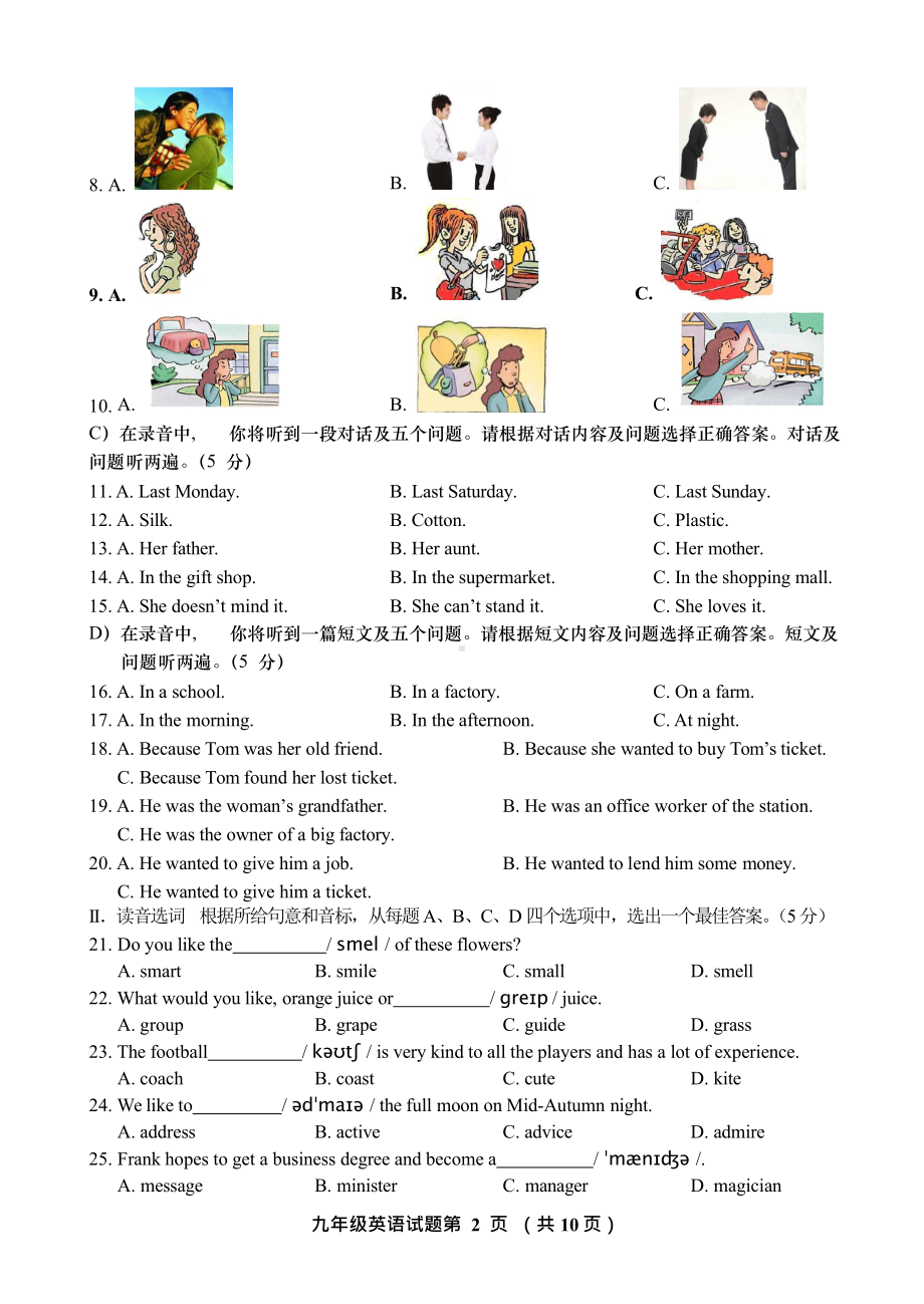 鲁教版五四制英语九年级试题期末考试试卷(DOC 11页).docx_第2页