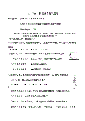 高二物理综合测试题卷(DOC 8页).doc