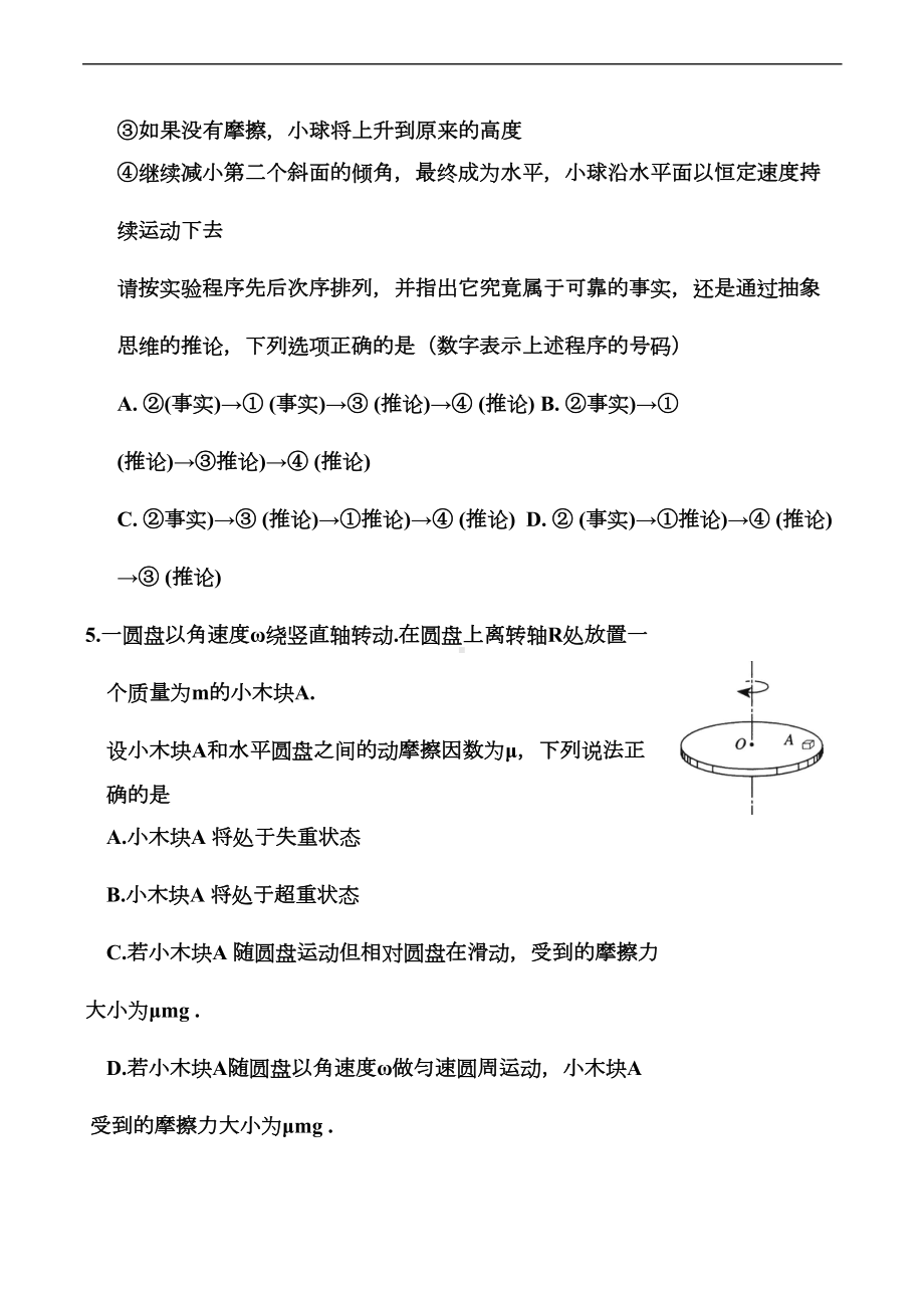 高二物理综合测试题卷(DOC 8页).doc_第2页