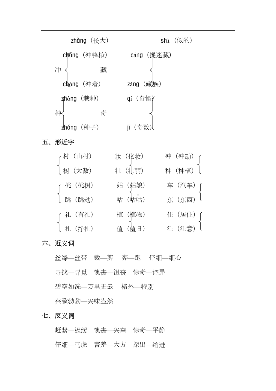 部编二年级下册语文全册单元知识点总结汇总(DOC 30页).doc_第2页