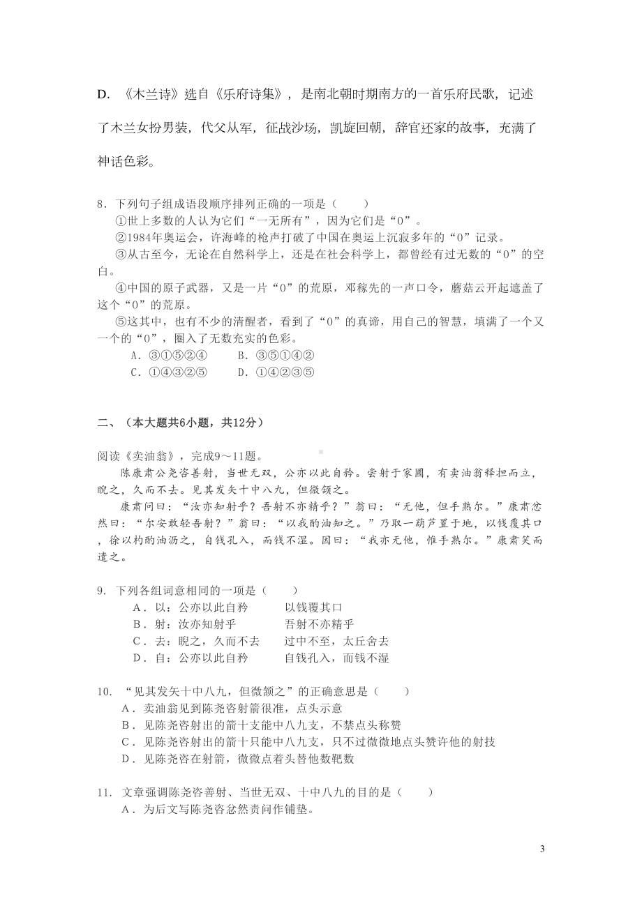 部编人教版七年级下册语文期中考试试卷及答案(DOC 9页).doc_第3页