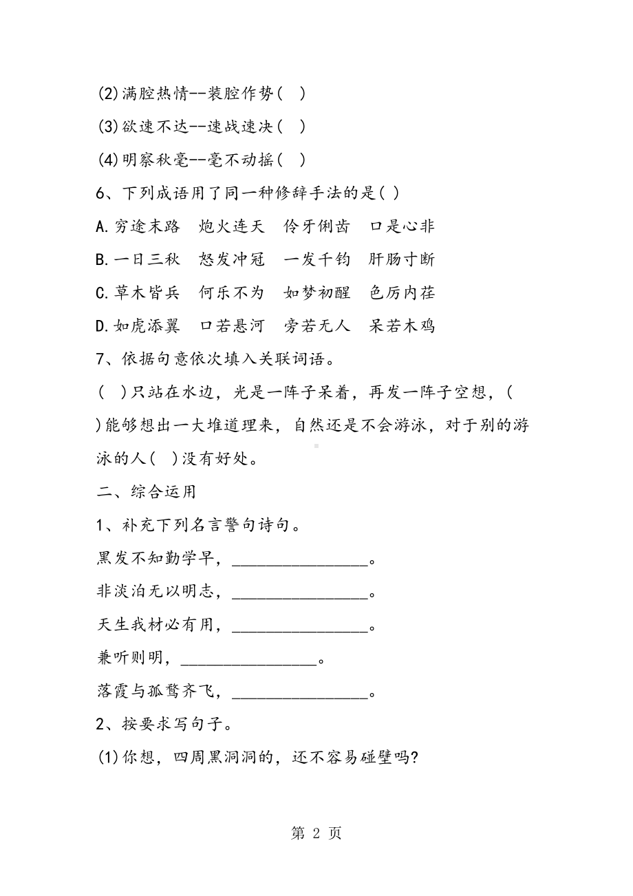 鲁教版小升初语文模拟试卷及答案(DOC 12页).doc_第2页