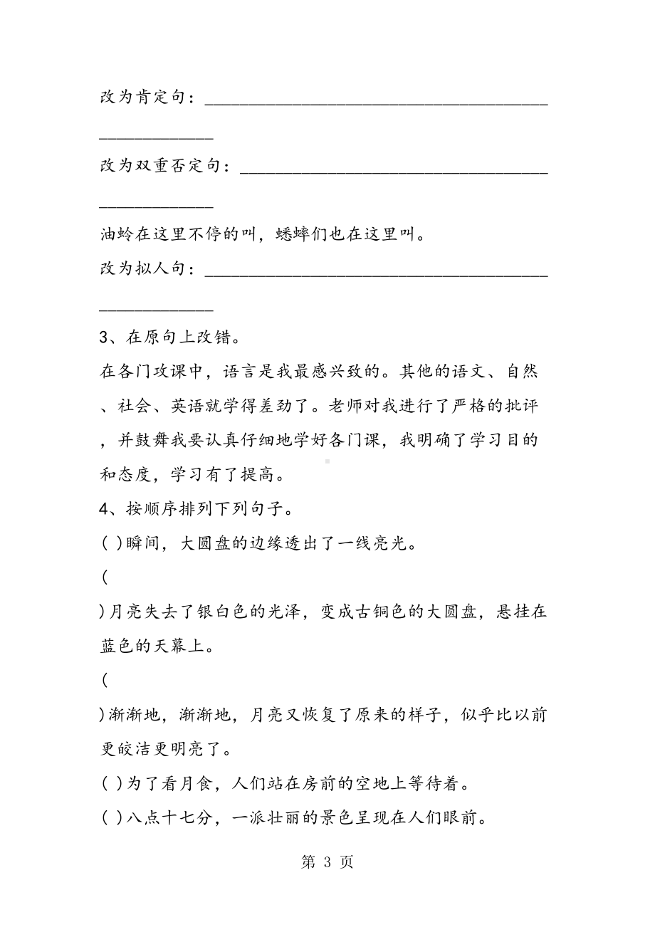 鲁教版小升初语文模拟试卷及答案(DOC 12页).doc_第3页