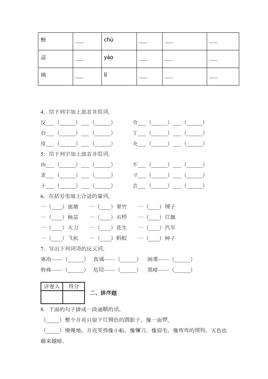 部编版二年级下册语文《期末考试题》及答案(DOC 7页).docx_第2页