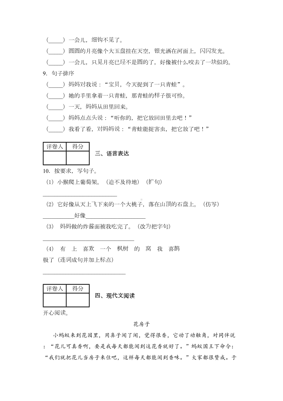 部编版二年级下册语文《期末考试题》及答案(DOC 7页).docx_第3页