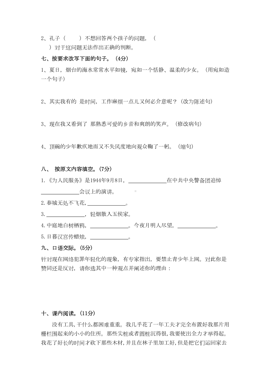 部编人教版六年级下册语文期中试卷(新版教材)(DOC 6页).doc_第2页