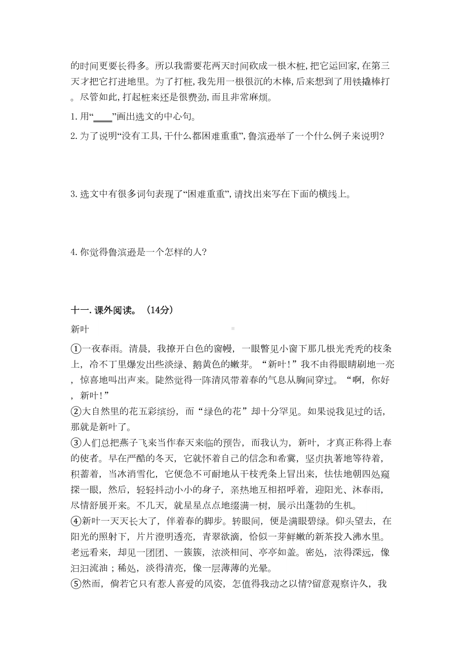 部编人教版六年级下册语文期中试卷(新版教材)(DOC 6页).doc_第3页